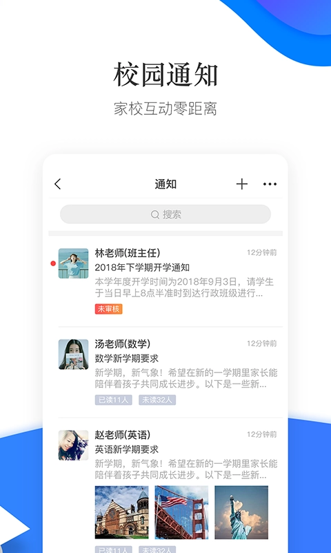 掌通校园学校手机版图3