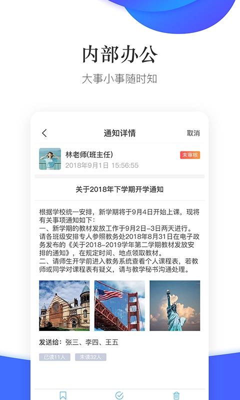 掌通校园学校手机版图5