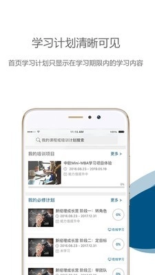 中欧移动学习安卓官方版图2
