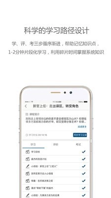 中欧移动学习安卓官方版图3