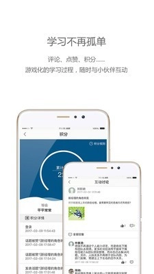 中欧移动学习安卓官方版图4