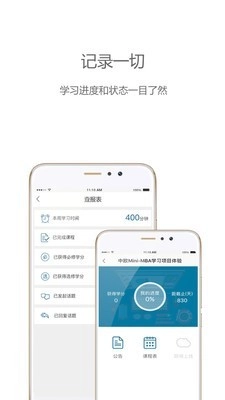 中欧移动学习安卓官方版图5