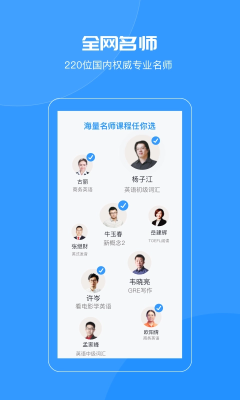 智课名师课安卓版图1