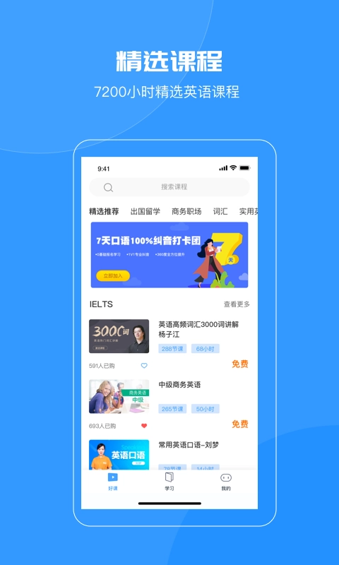 智课名师课安卓版图2