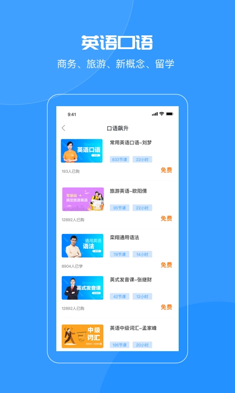 智课名师课安卓版图3
