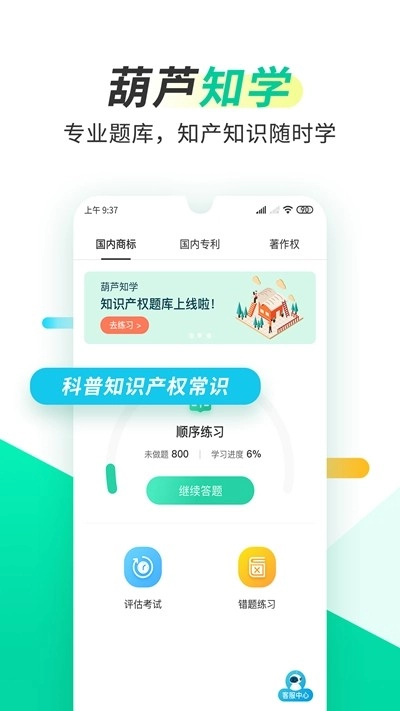 葫芦知学免费版图3