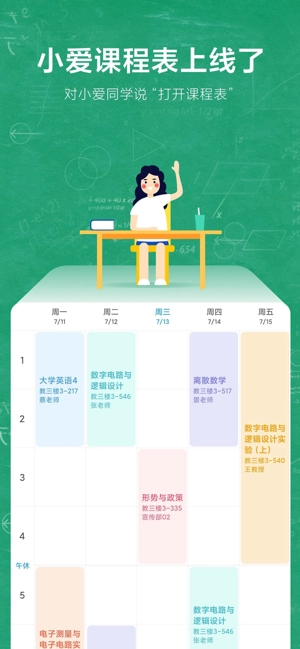 小爱课程表直装版图1