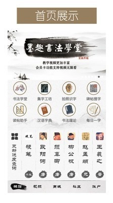 墨趣书法手机免费版图1
