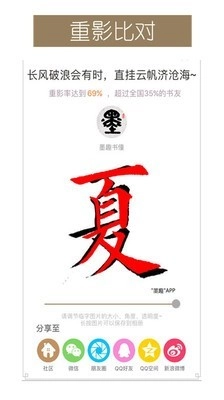 墨趣书法手机免费版图2
