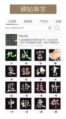 墨趣书法手机免费版图3