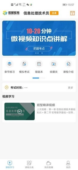 辰展课堂最新免费版图2