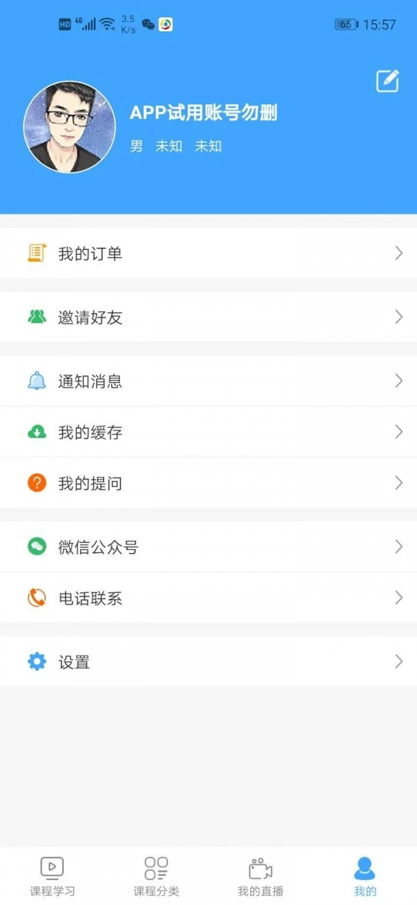 辰展课堂最新免费版图4