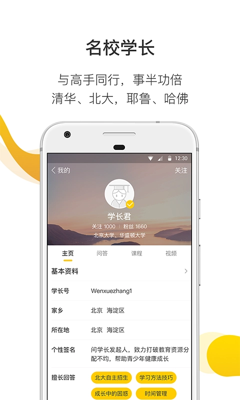 问学长无广告版图1