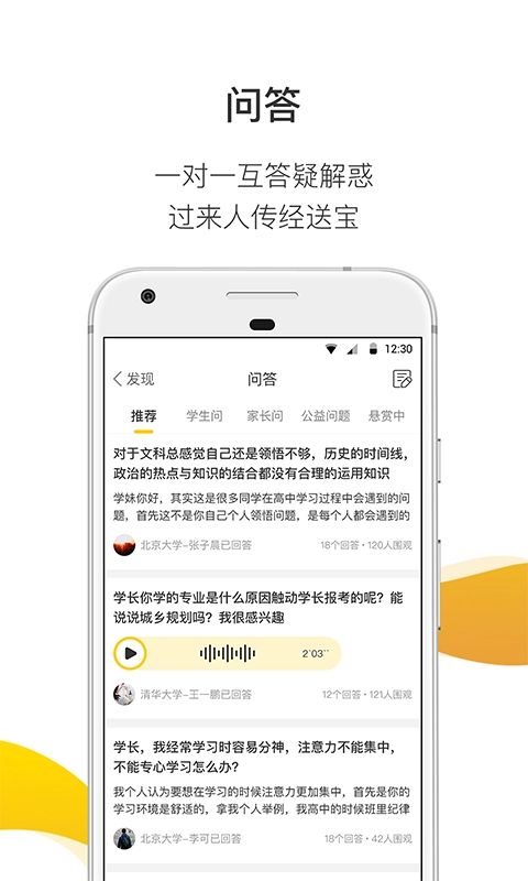 问学长无广告版图3