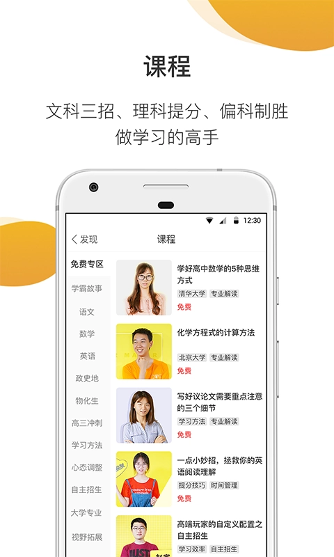 问学长无广告版图4