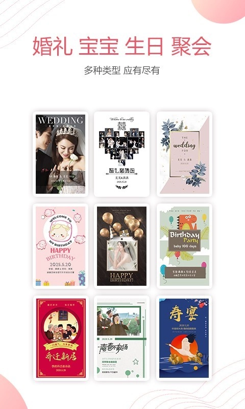 婚贝请柬官方正版图3