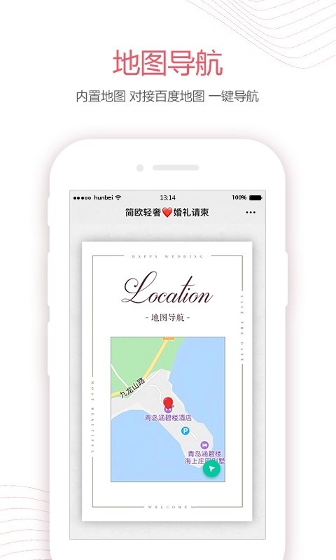 婚贝请柬官方正版图4