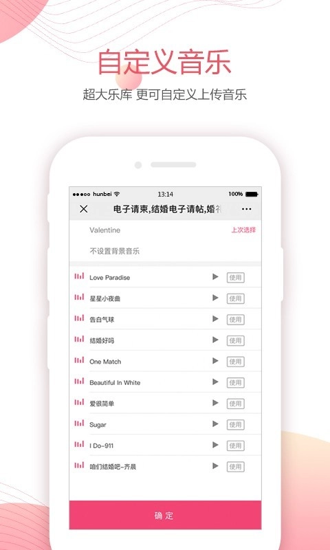 婚贝请柬官方正版图5