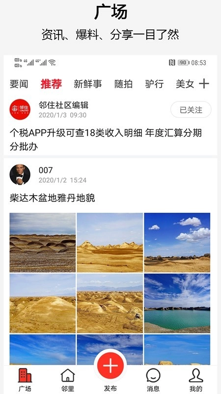 邻住无广告版图1