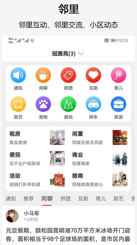 邻住无广告版图2