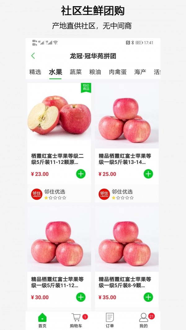 邻住无广告版图4