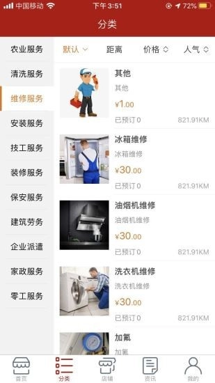 用帮帮安卓免费版图2