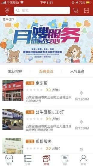 用帮帮安卓免费版图3