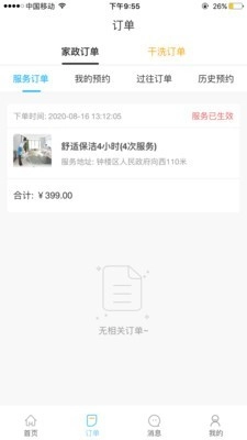 携手同城正版图2