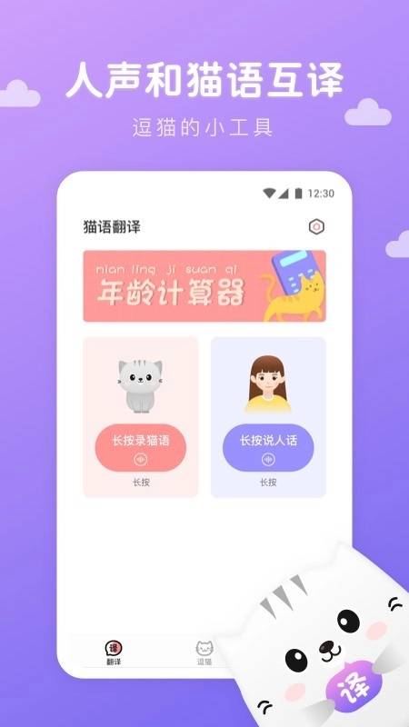 猫语翻译君手机免费版图1