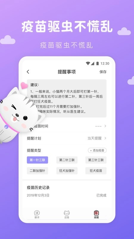 猫语翻译君手机免费版图3