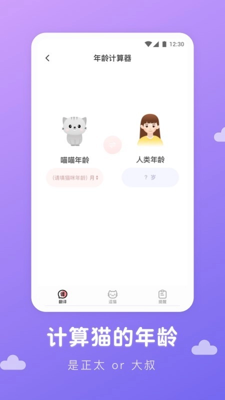 猫语翻译君手机免费版图4