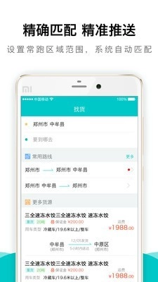 郑州城配手机正版图1