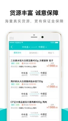郑州城配手机正版图2
