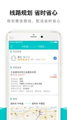 郑州城配手机正版图3