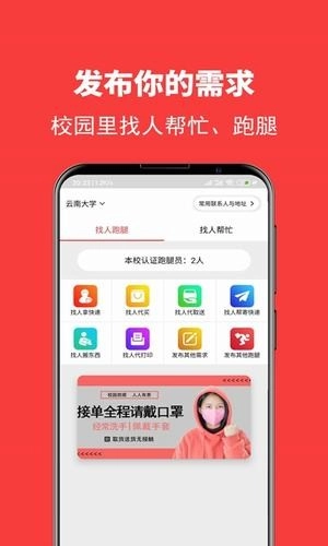 校转跑腿原版图1