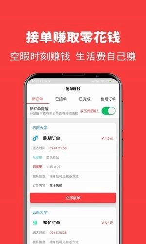 校转跑腿原版图2