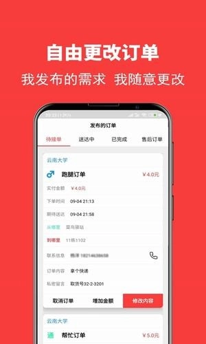 校转跑腿原版图3