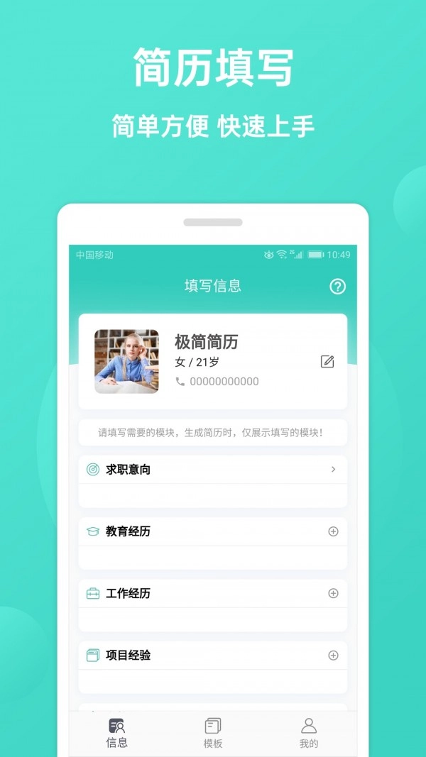 极简简历原版图1