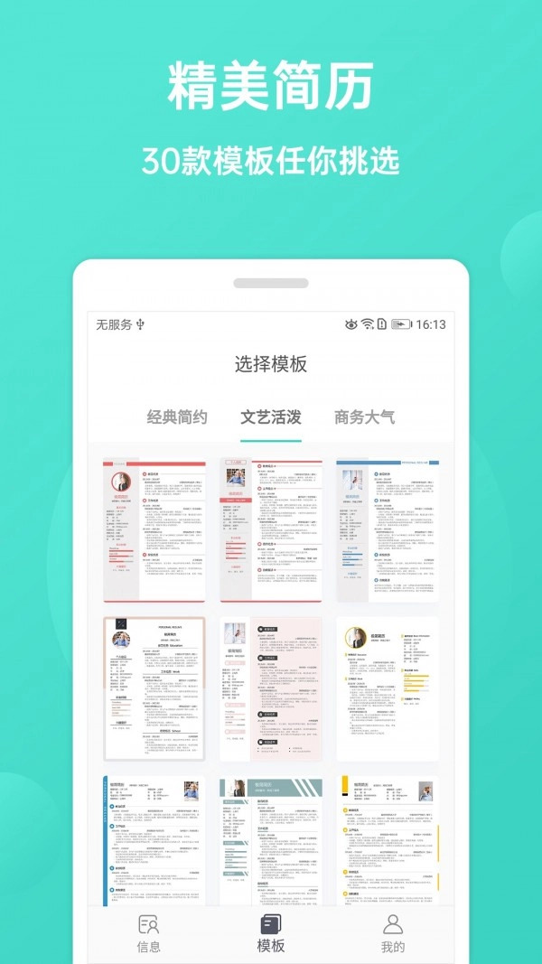 极简简历原版图2