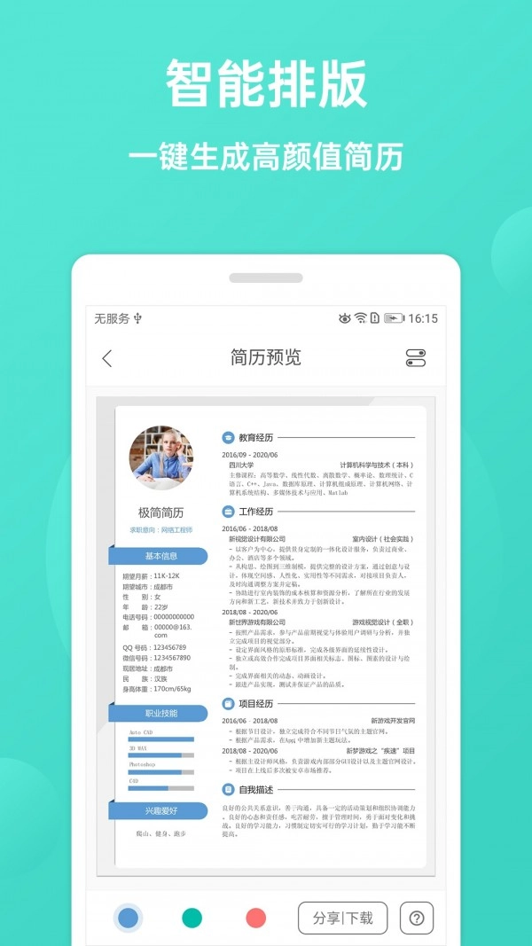 极简简历原版图3