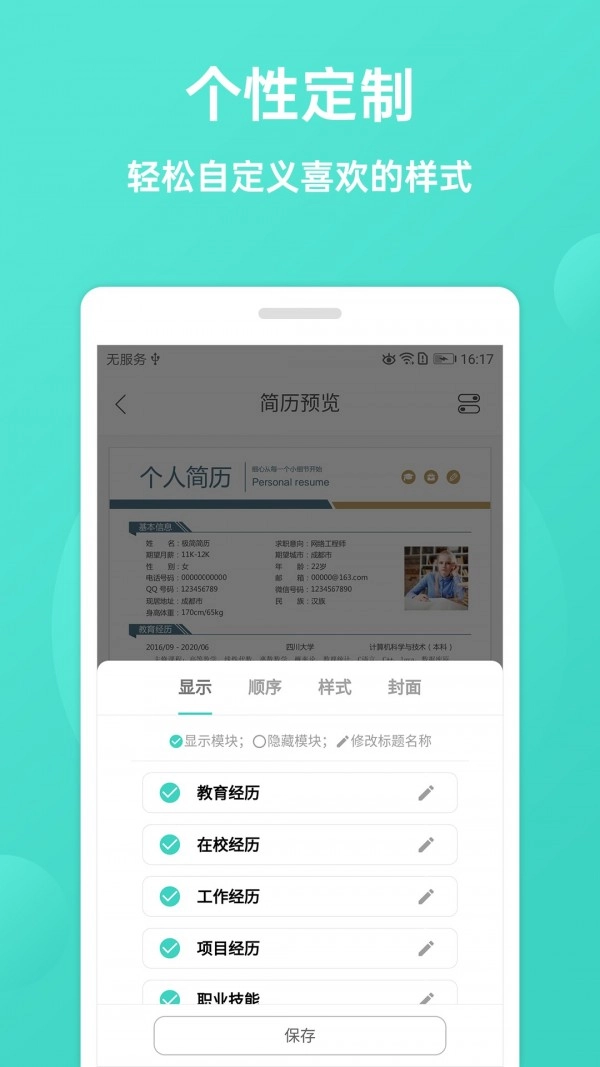 极简简历原版图4