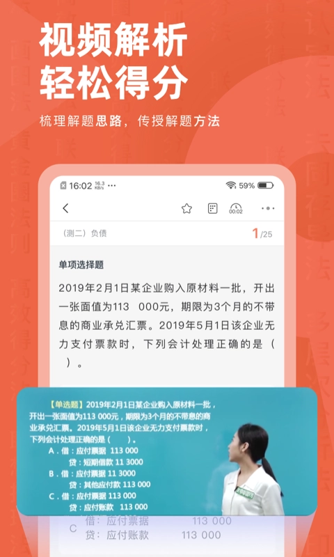 会计对题库5