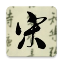 天鸿嘉汇宋词三百首直装版