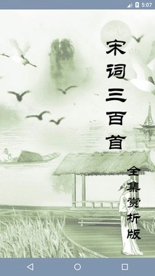 天鸿嘉汇宋词三百首直装版图4