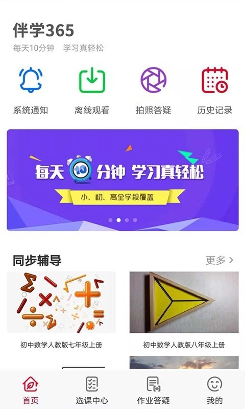 伴学365官方最新版图2