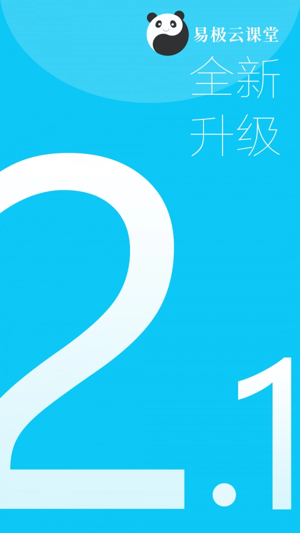 易极云课堂最新免费版图1