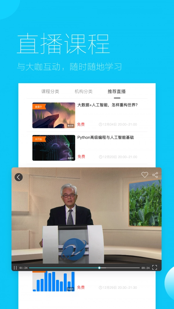 易极云课堂最新免费版图3