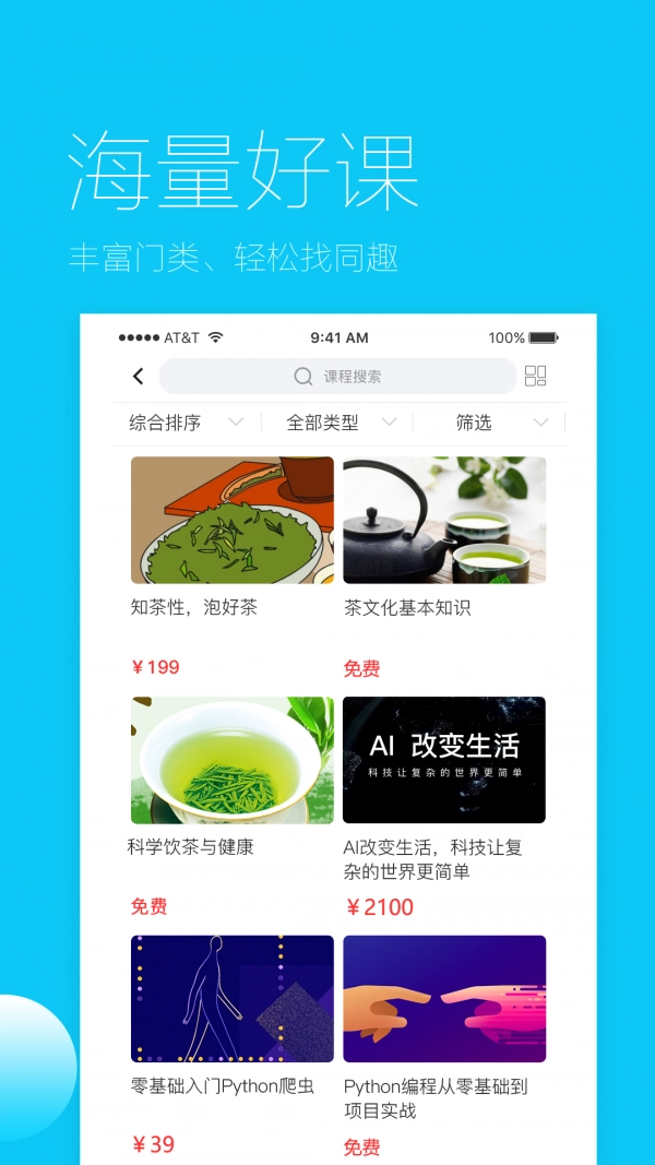 易极云课堂最新免费版图4