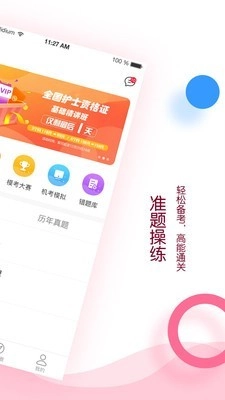 容医学护考通用版图2