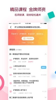 容医学护考通用版图3
